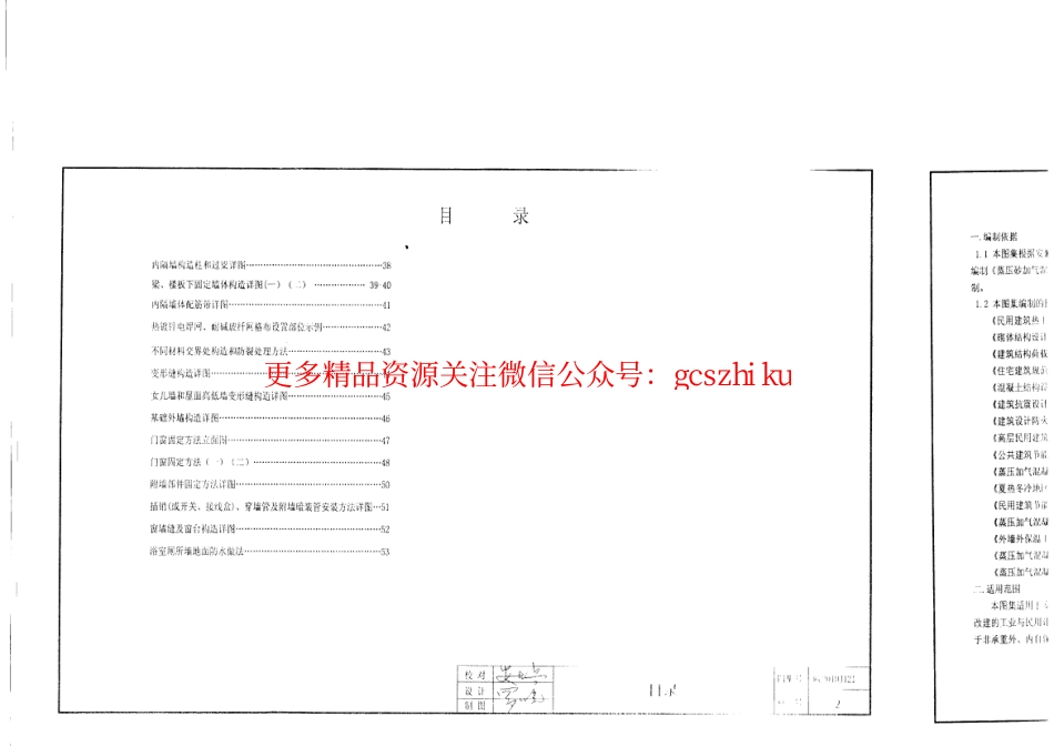 皖2010J121蒸压砂加气混凝土砌块-非承重墙自保温构造.pdf_第3页