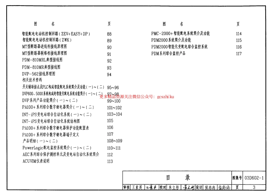 03D602-1 变配电系统智能化系统设计(10kV及以下).pdf_第3页