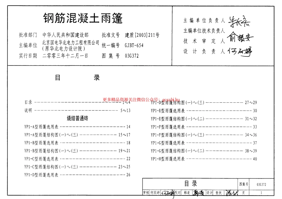 03G372 钢筋混凝土雨篷.pdf_第1页