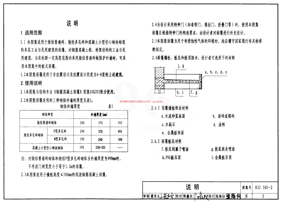 03J501-2 钢筋混凝土雨蓬建筑构造.pdf_第3页
