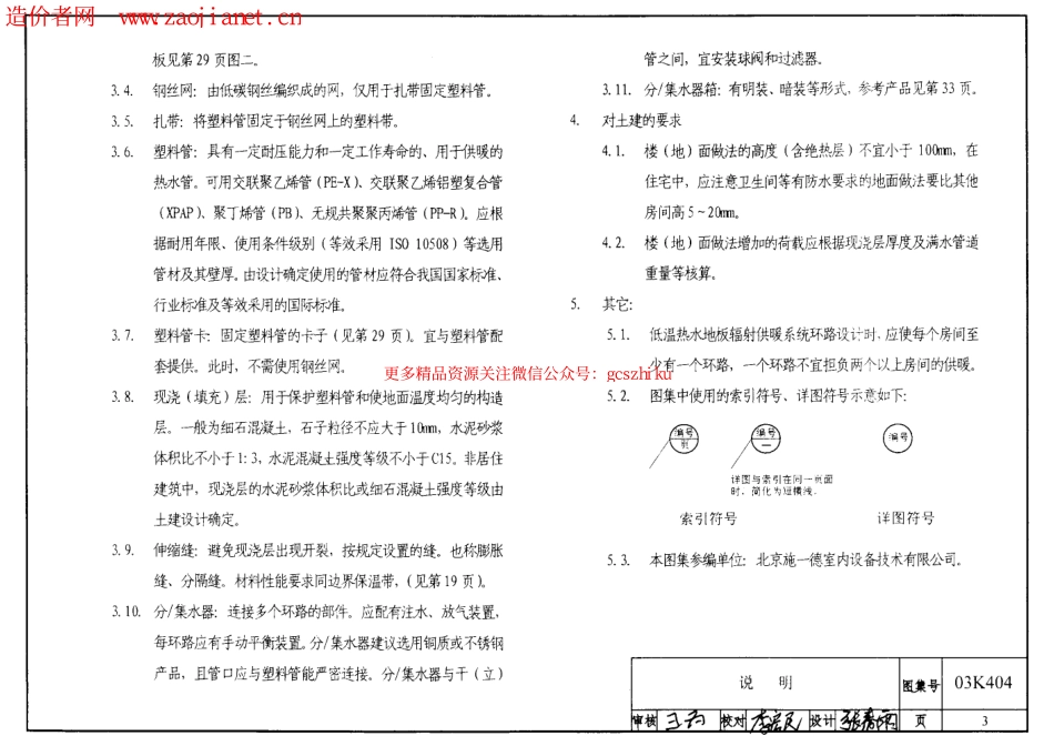 03K404低温热水地板辐射供暖系统施工安装.pdf_第3页