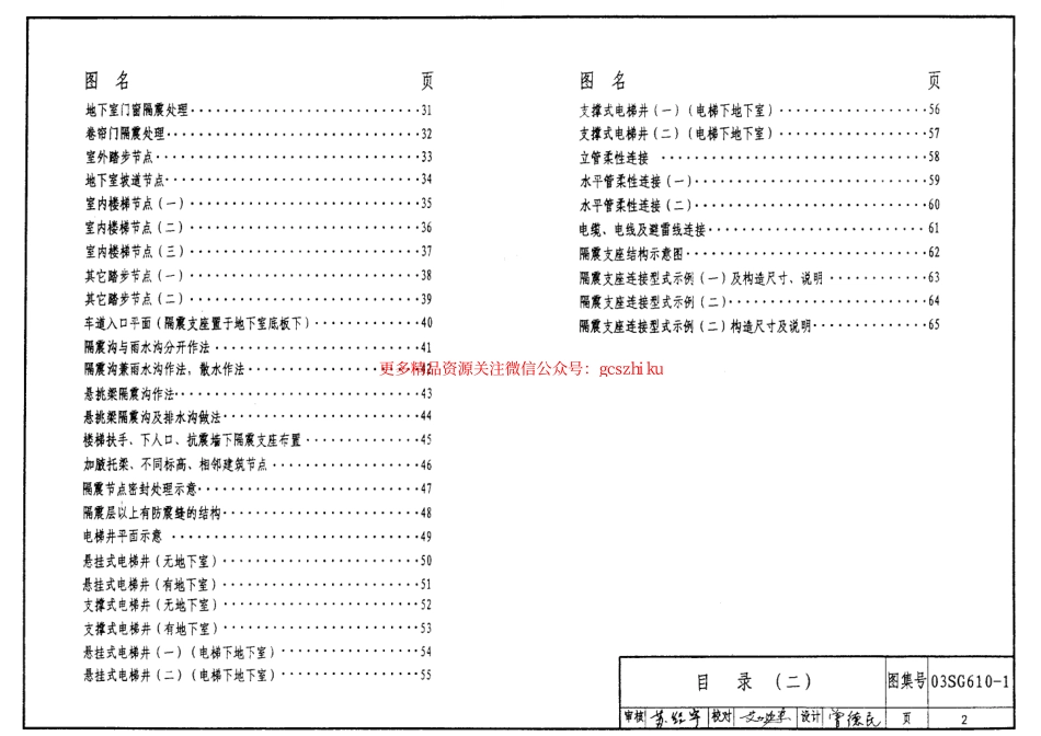 03SG610-1 建筑结构隔震构造详图.pdf_第2页