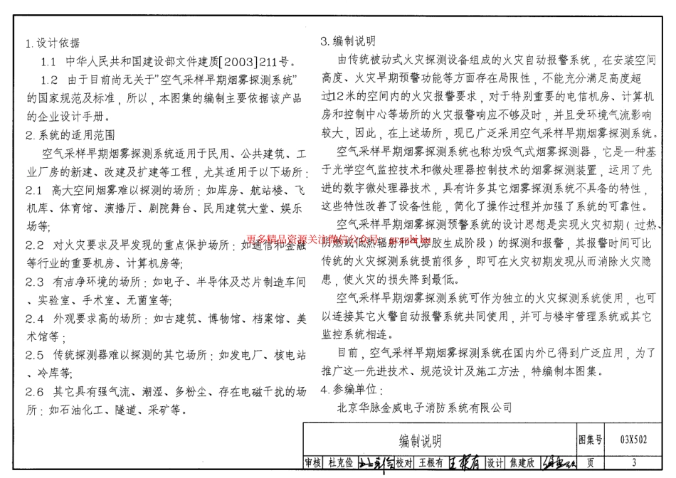 03X502 空气采样早期烟雾探测系统.pdf_第3页
