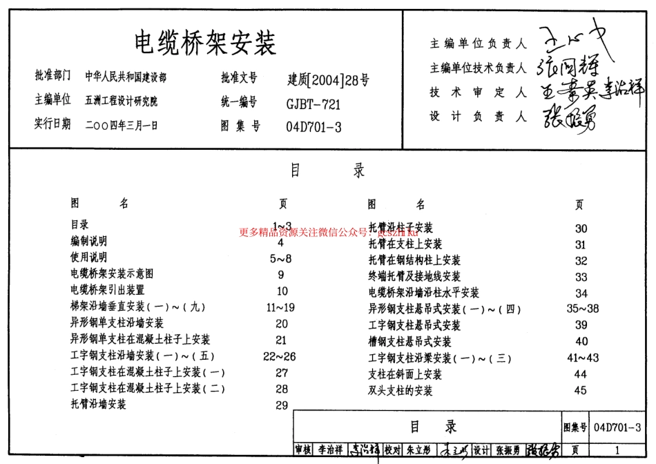 04D701-3 电缆桥架安装.pdf_第1页