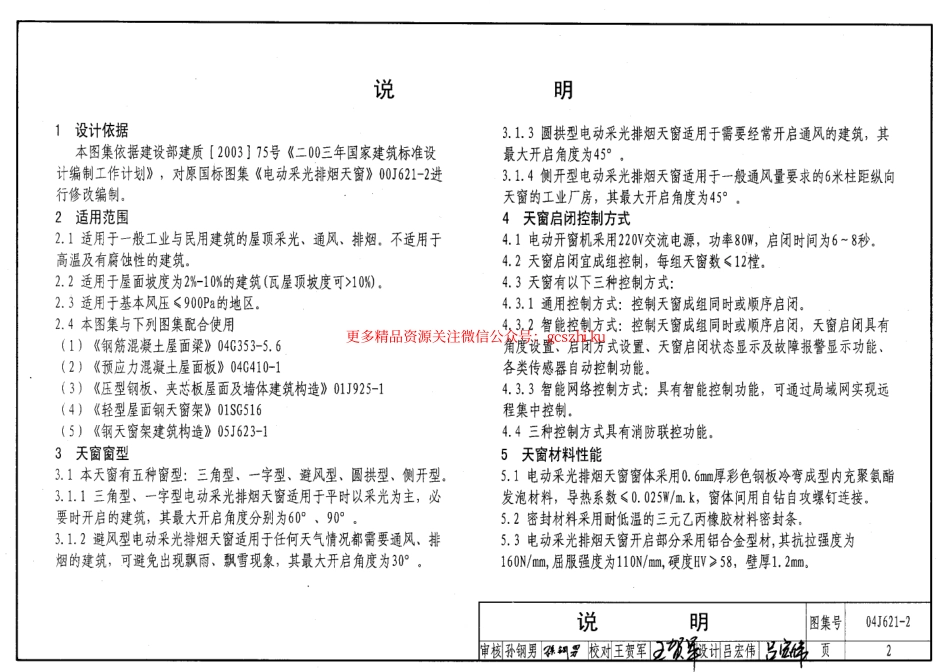 04J621-2 电动采光排烟天窗.pdf_第2页