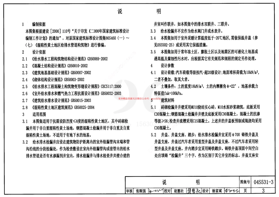 04S531-3 湿陷性黄土地区给水排水检漏井.pdf_第3页