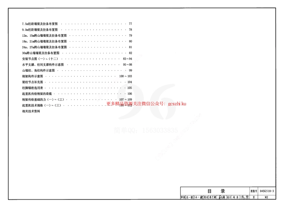 04SG518-3 门式刚架轻型房屋钢结构(有吊车).pdf_第2页