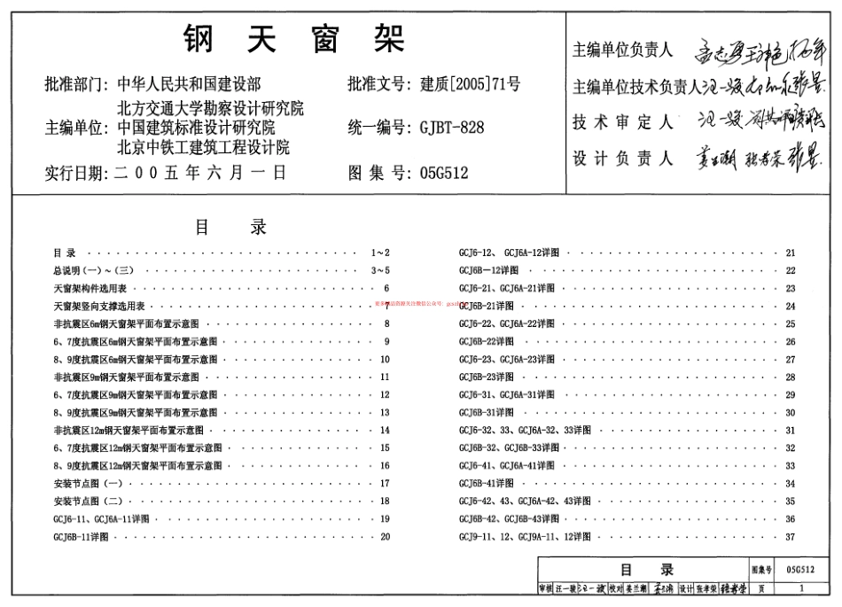 05G512 钢天窗架.pdf_第1页