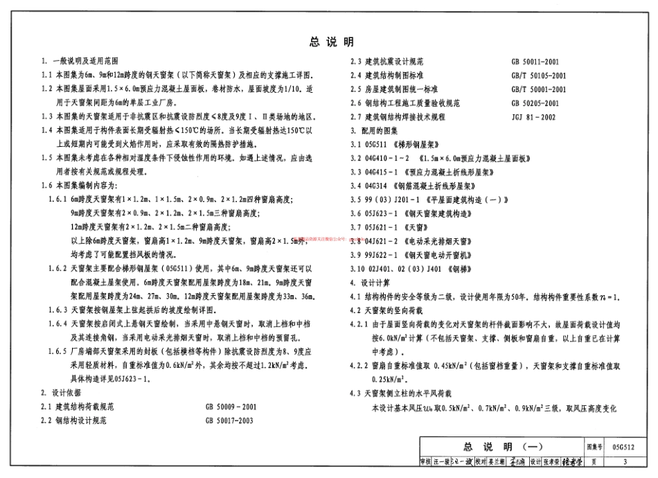 05G512 钢天窗架.pdf_第3页