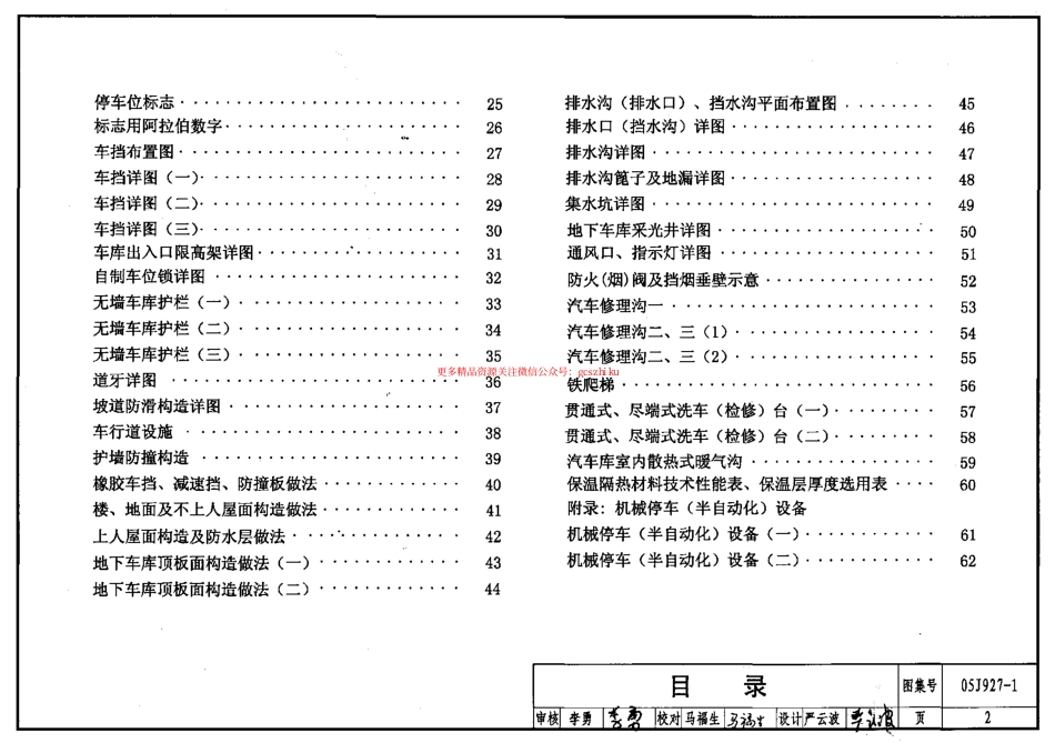 05J927-1 汽车库(坡道式)建筑构造.pdf_第2页