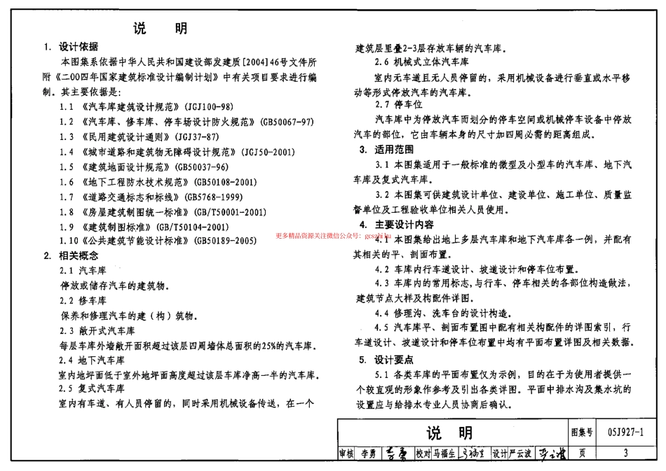 05J927-1 汽车库(坡道式)建筑构造.pdf_第3页