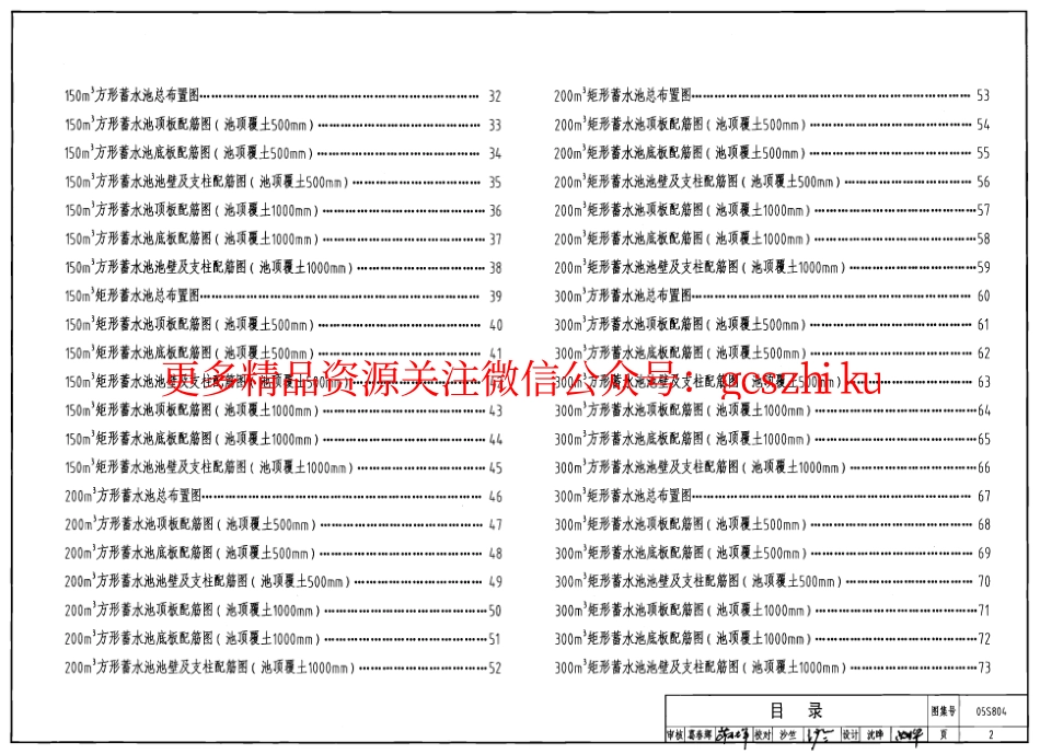 05S804 矩形钢筋混凝土蓄水池.pdf_第2页