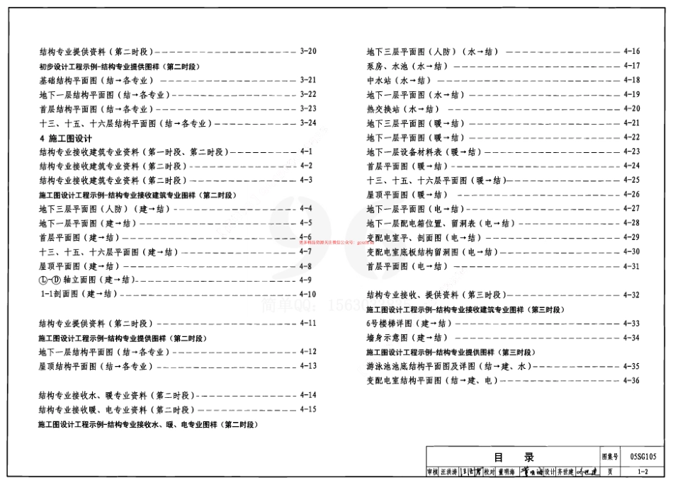 05SG105 民用建筑工程设计互提资料深度及图样-结构专业.pdf_第2页