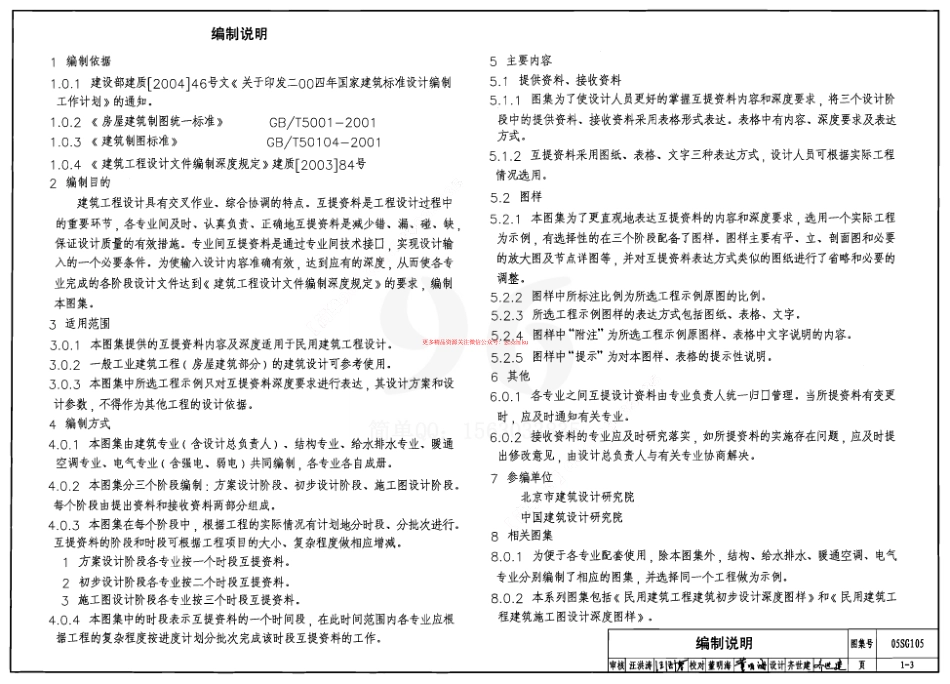 05SG105 民用建筑工程设计互提资料深度及图样-结构专业.pdf_第3页