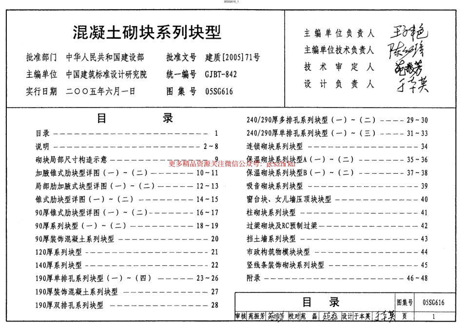 05SG616(混凝土砌块系列块型).pdf_第1页