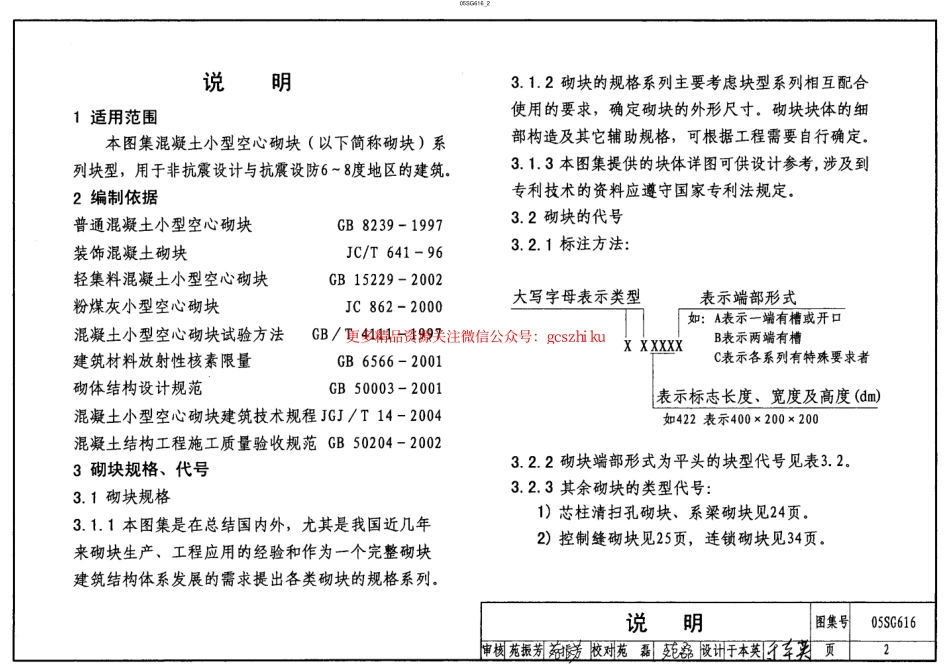 05SG616(混凝土砌块系列块型).pdf_第2页