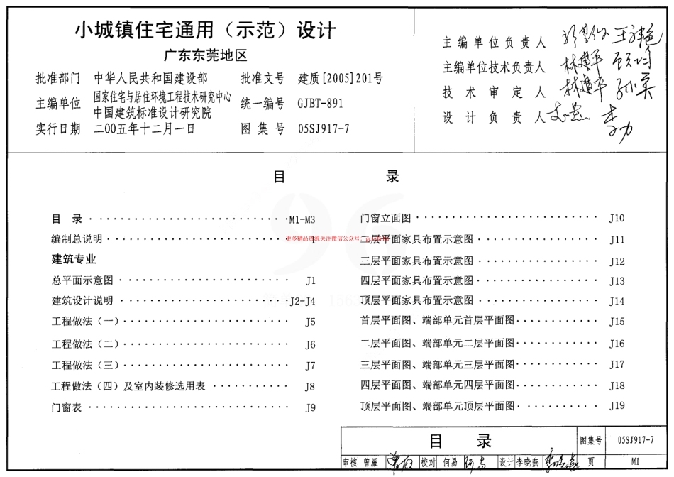 05SJ917-7 小城镇住宅通用(示范)设计-广东东莞地区.pdf_第2页