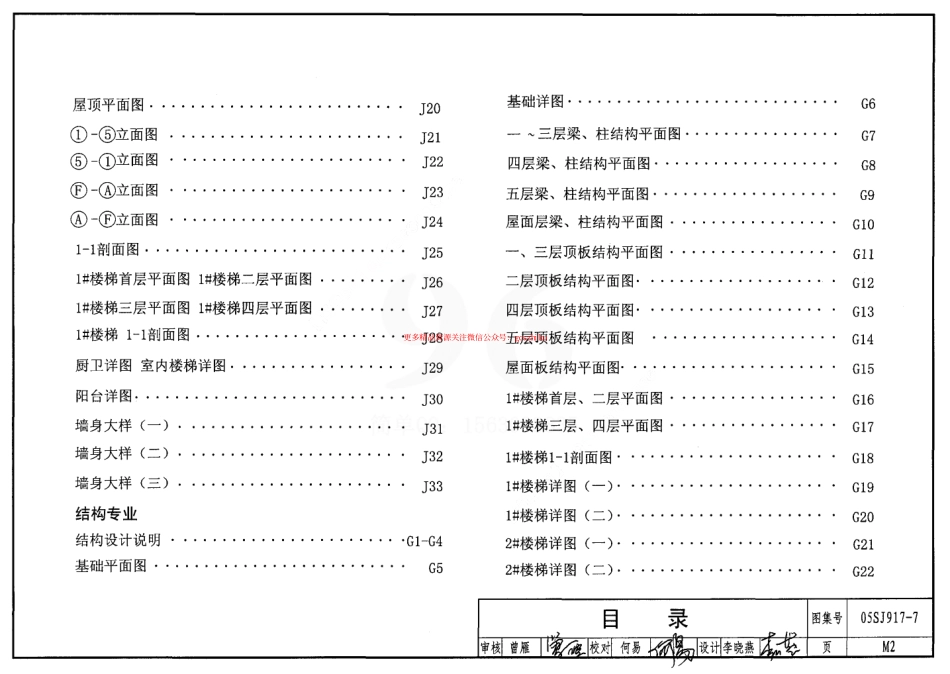 05SJ917-7 小城镇住宅通用(示范)设计-广东东莞地区.pdf_第3页