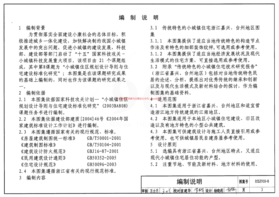 05SJ918-8 传统特色小城镇住宅(浙江嘉兴、台州地区).pdf_第3页