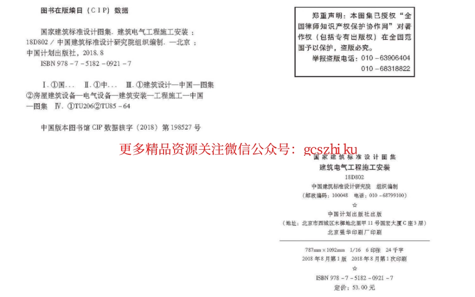 18D802 建筑电气工程施工安装（高清版）.pdf_第3页