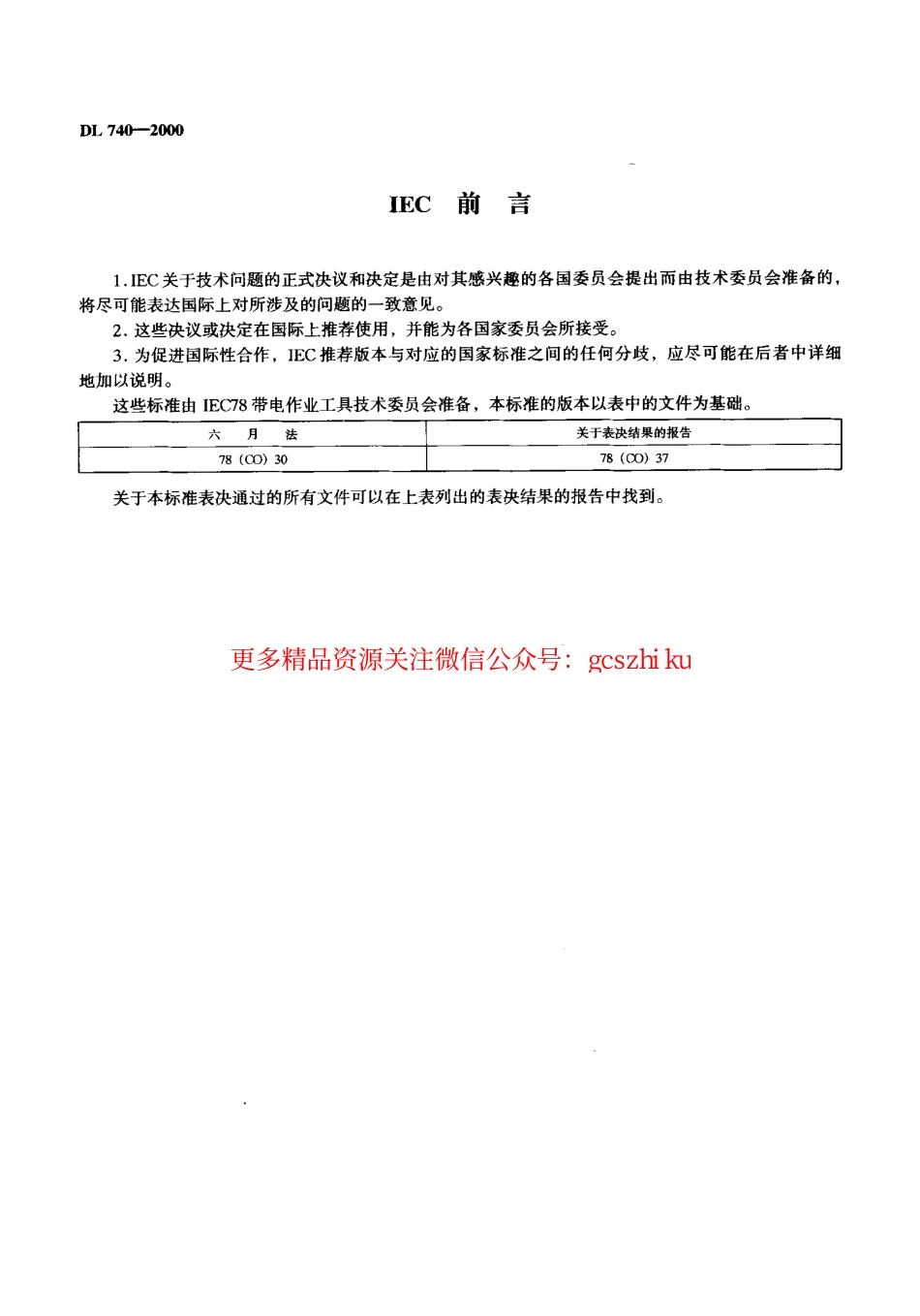 DL740-2000 电容型验电器.pdf_第3页