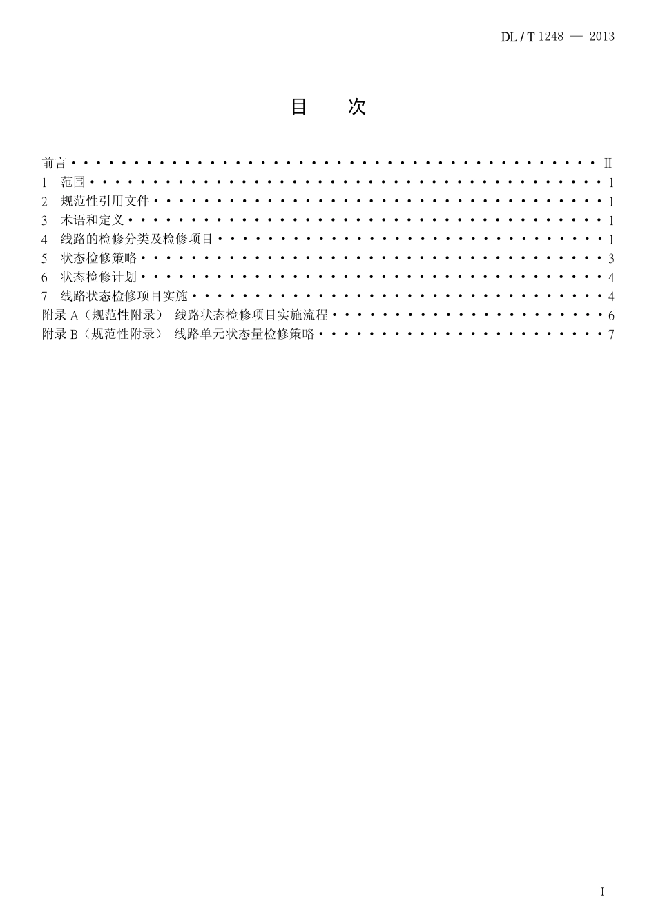 DLT1248-2013 架空输电线路状态检修导则.pdf_第2页