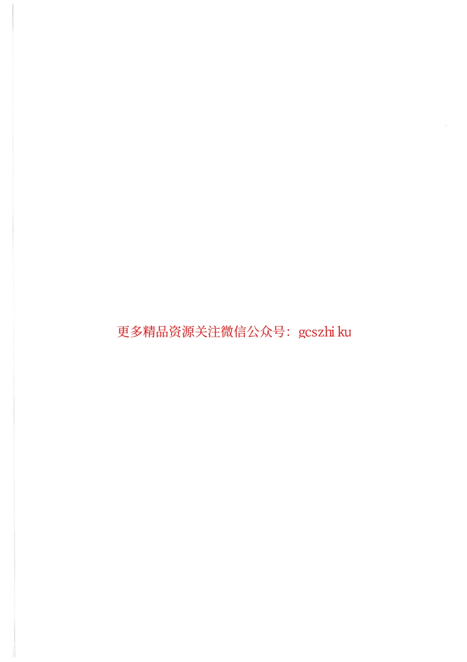 DLT1336-2014 电力通信站光伏电源系统技术要求.pdf_第2页