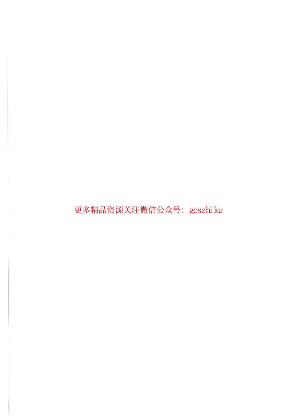 DLT1350-2014 变电站故障解列装置通用技术条件.pdf_第2页