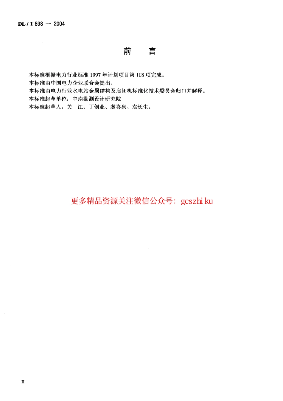 DLT898-2004 QP型卷扬式启闭机系列参数.pdf_第3页
