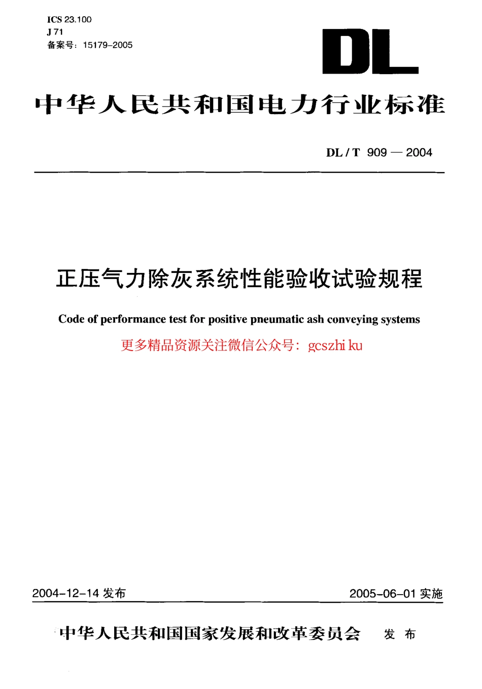 DLT909-2004 正压气力除灰系统性能验收试验规程.pdf_第1页