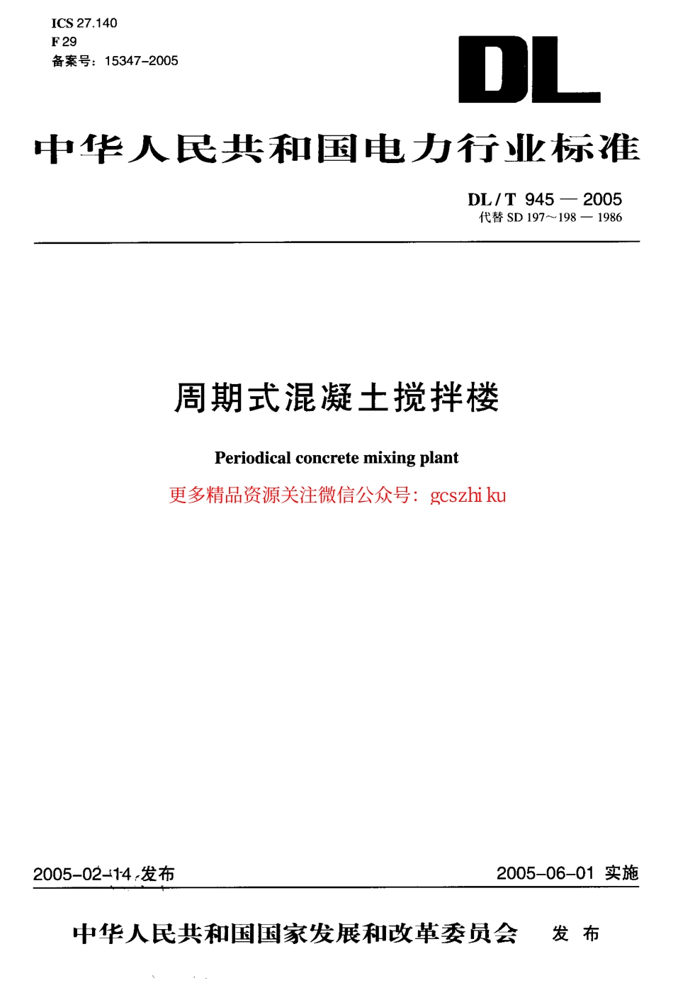 DLT945-2005 周期式混凝土搅拌楼.pdf_第1页