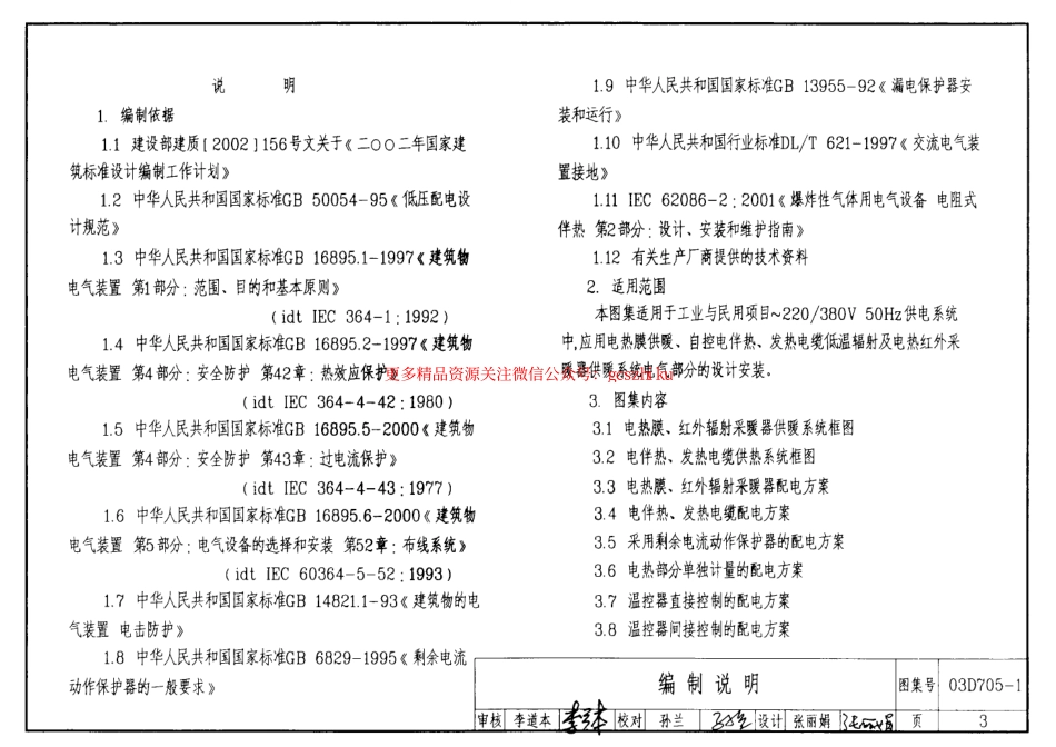03D705-1 电热采暖、伴热设备安装.pdf_第3页