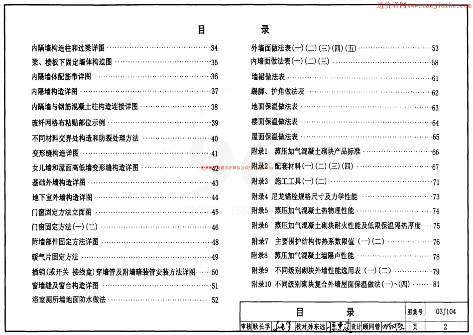 03J104蒸压加气混凝土砌块建筑构造图集.pdf_第2页