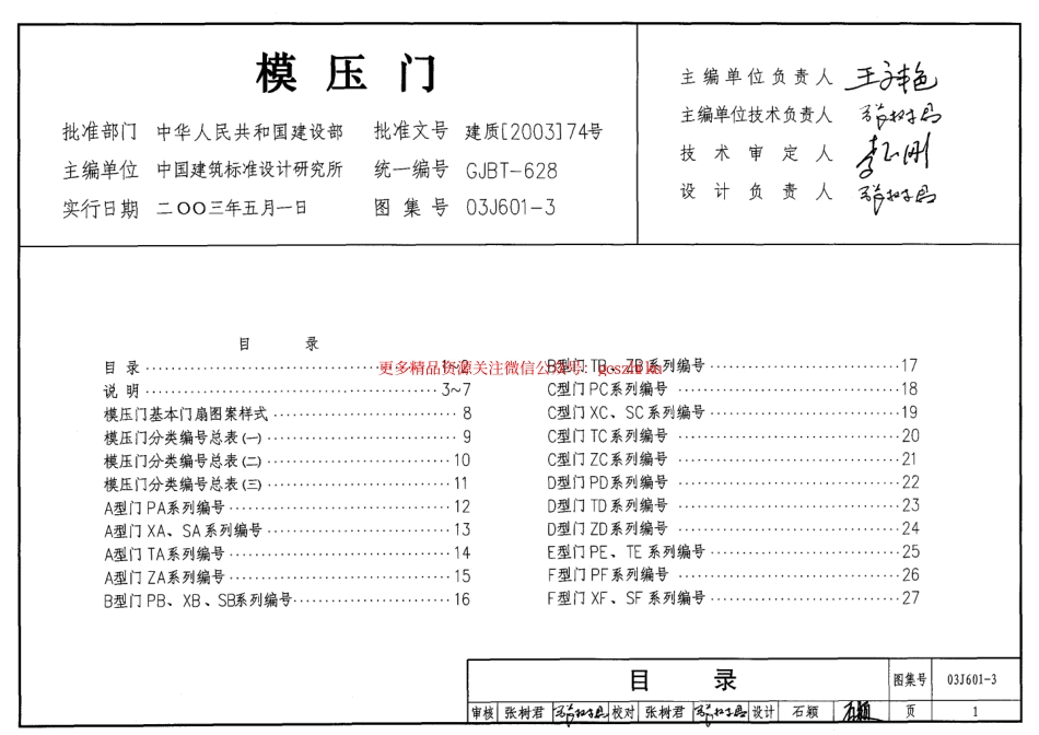 03J601-3 模压门.pdf_第1页