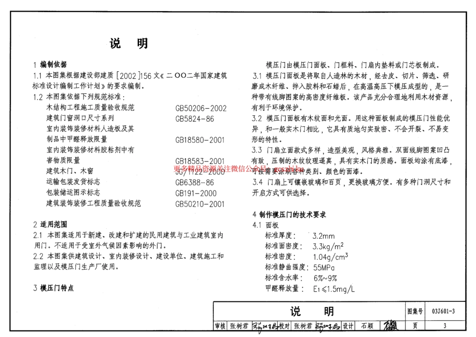 03J601-3 模压门.pdf_第3页