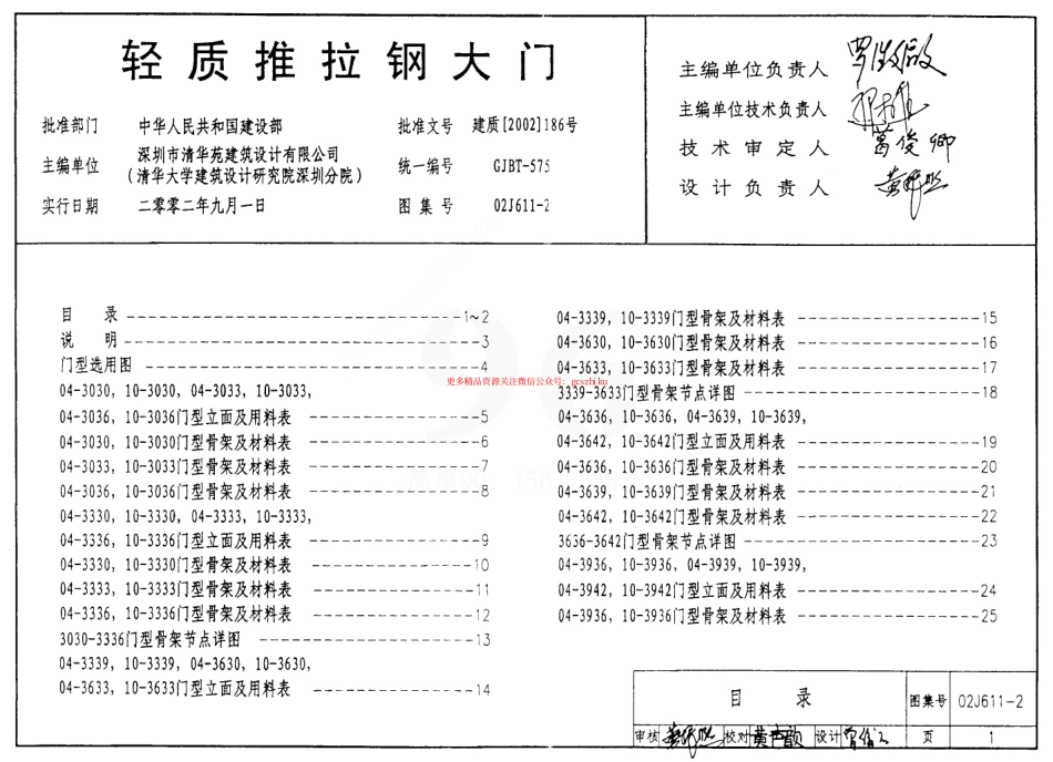 02J611-2 轻质推拉钢大门.pdf_第1页