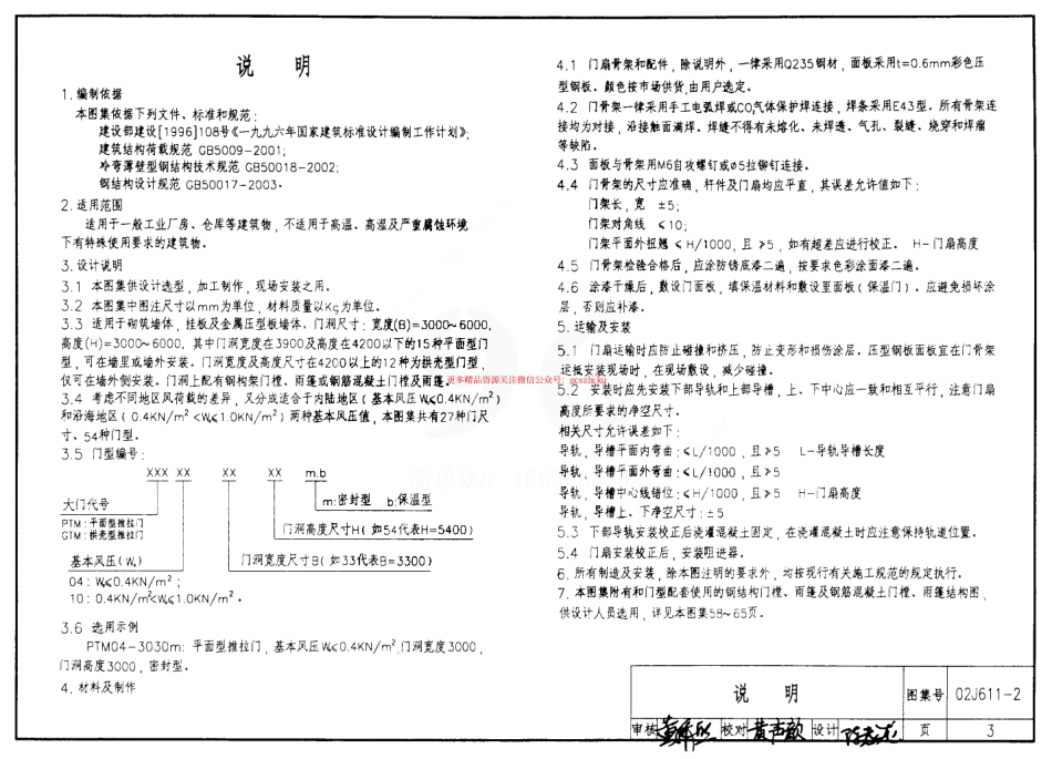 02J611-2 轻质推拉钢大门.pdf_第3页