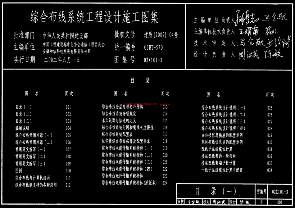 02X101-3_综合布线系统工程设计施工图集.pdf_第1页