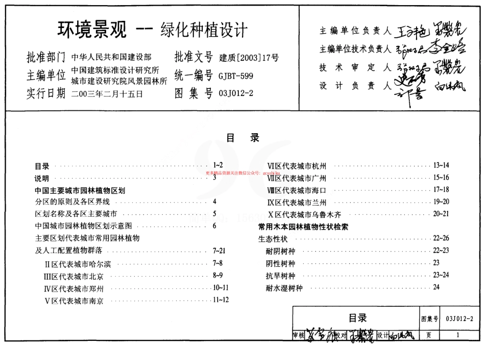 03J012-2 环境景观-绿化种植设计.pdf_第1页
