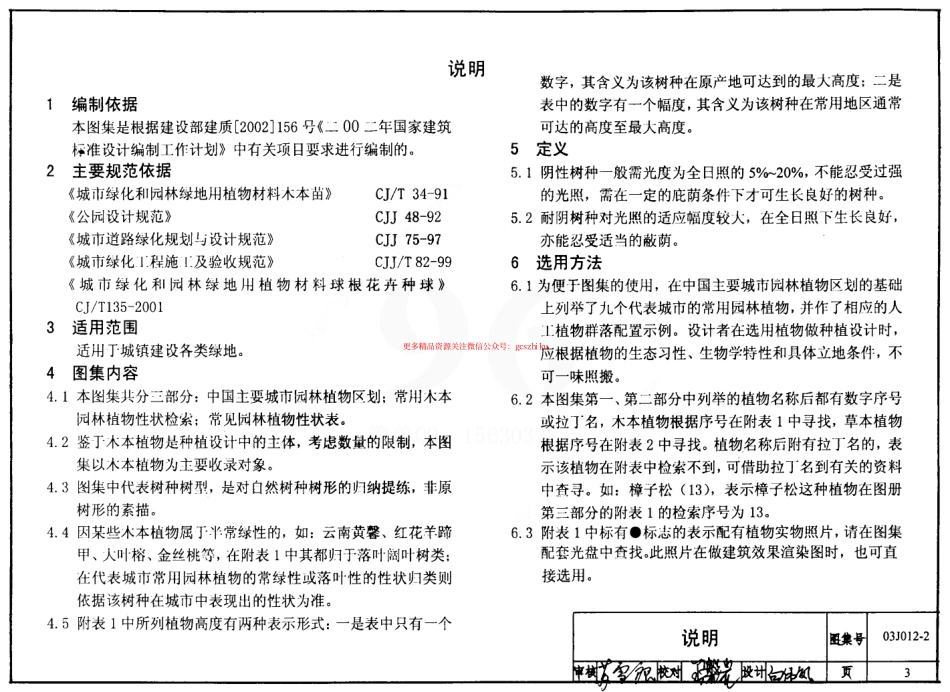03J012-2 环境景观-绿化种植设计.pdf_第3页