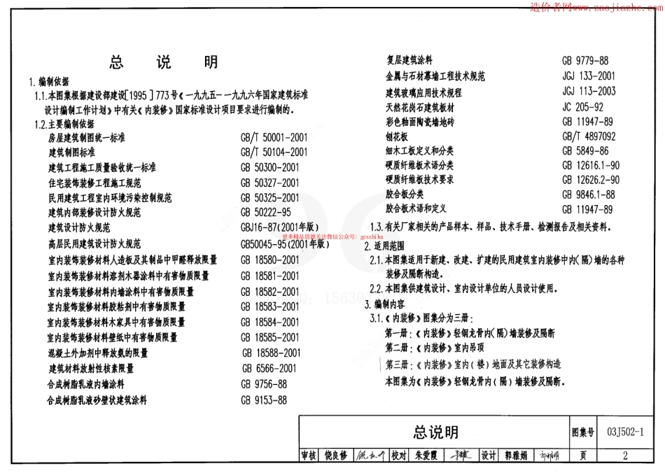 03J502-1内装修-轻钢龙骨内(隔)墙装修及隔断图集.pdf_第2页