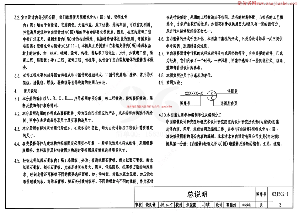03J502-1内装修-轻钢龙骨内(隔)墙装修及隔断图集.pdf_第3页