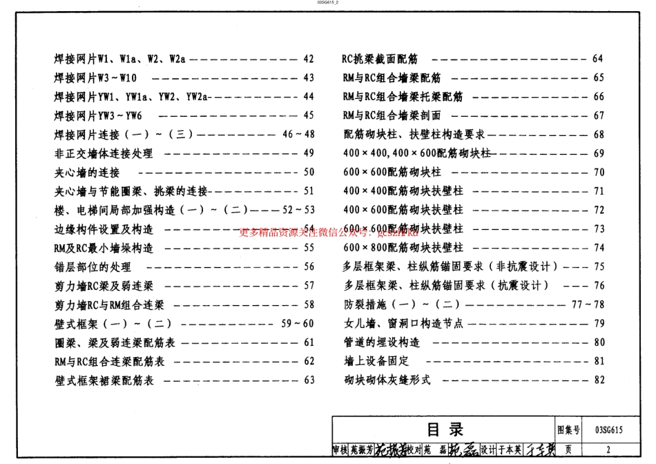 03SG615(配筋混凝土砌块砌体建筑结构构造).pdf_第2页