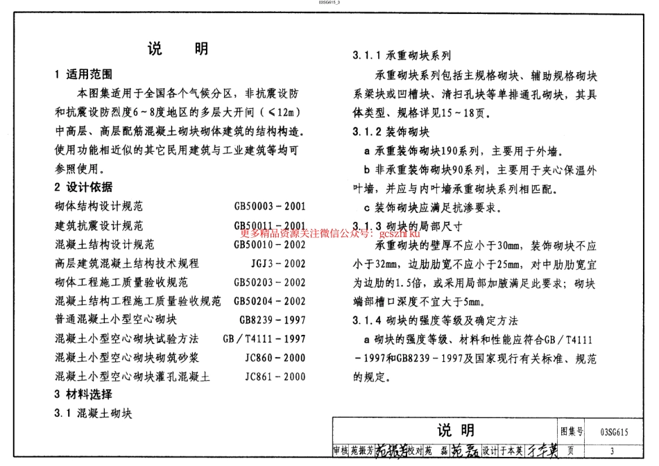 03SG615(配筋混凝土砌块砌体建筑结构构造).pdf_第3页