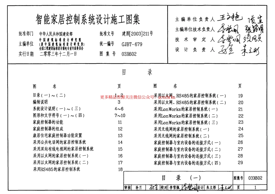 03X602 智能家居控制系统设计施工图集.pdf_第1页