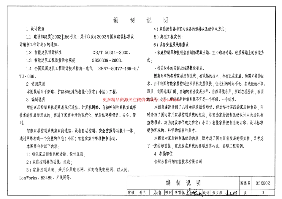 03X602 智能家居控制系统设计施工图集.pdf_第3页