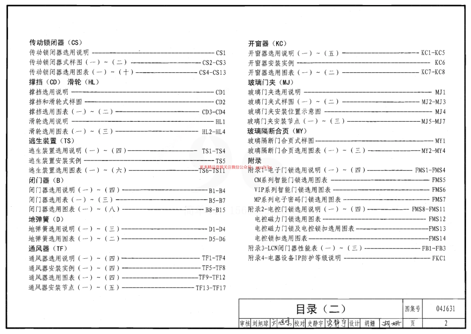 04J631 门、窗、幕墙窗用五金附件.pdf_第2页