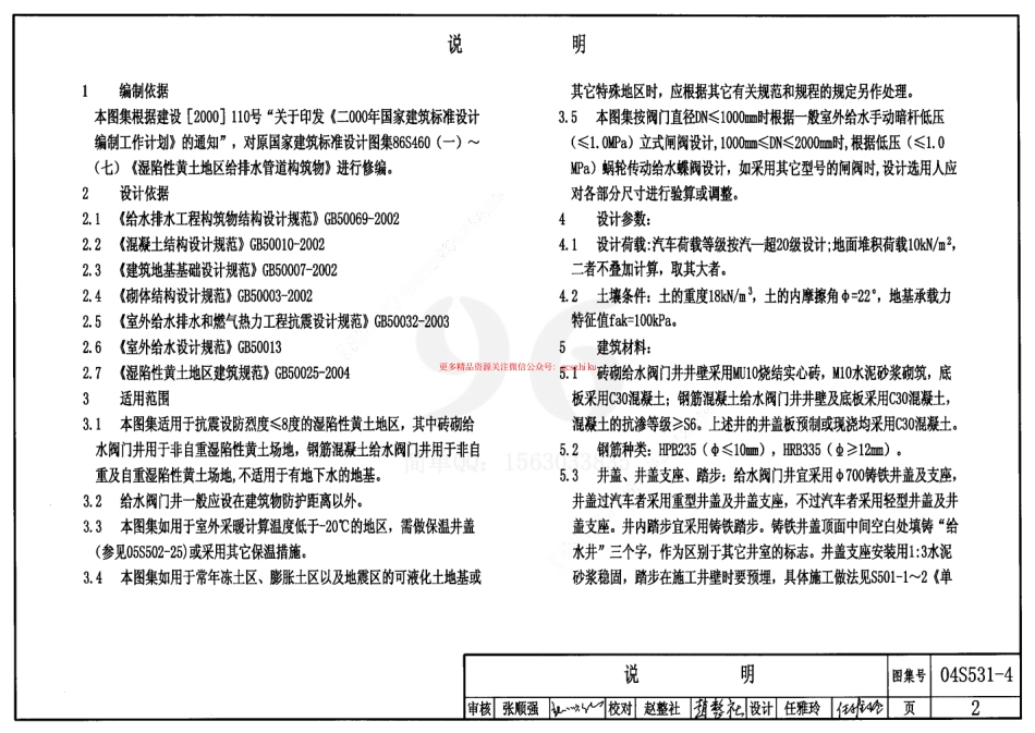 04S531-4 湿陷性黄土地区给水阀门井.pdf_第2页