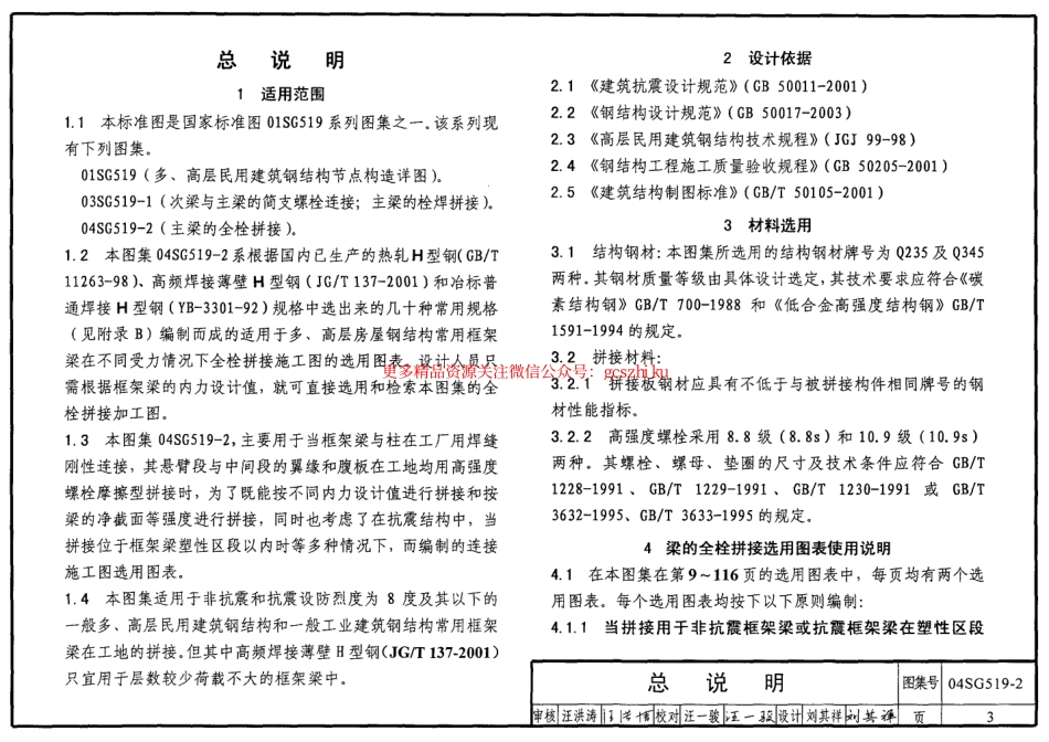 04SG519-2 多高层建筑钢结构节点连接.pdf_第3页
