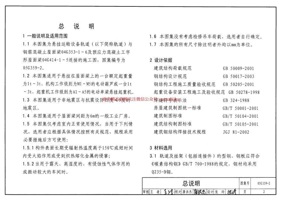 05G359-2 悬挂运输设备轨道(适用于钢筋混凝土屋面梁和预应力混凝土工字形屋面梁).pdf_第2页